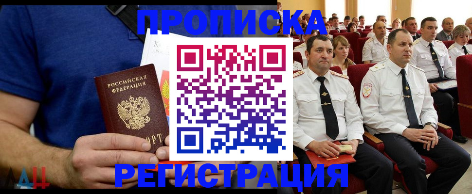 прописка 2025 в Владикавказе