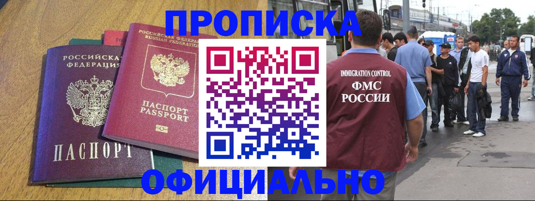 прописка регистрация в Владикавказе